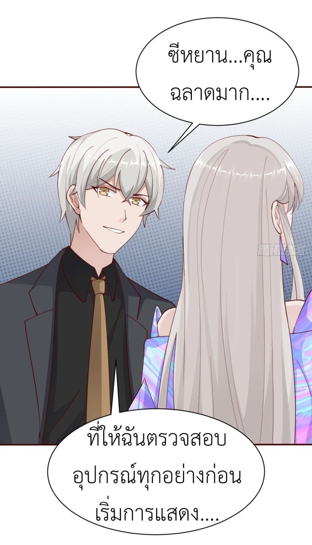 Call me Nemesis ตอนที่ 72 (43)